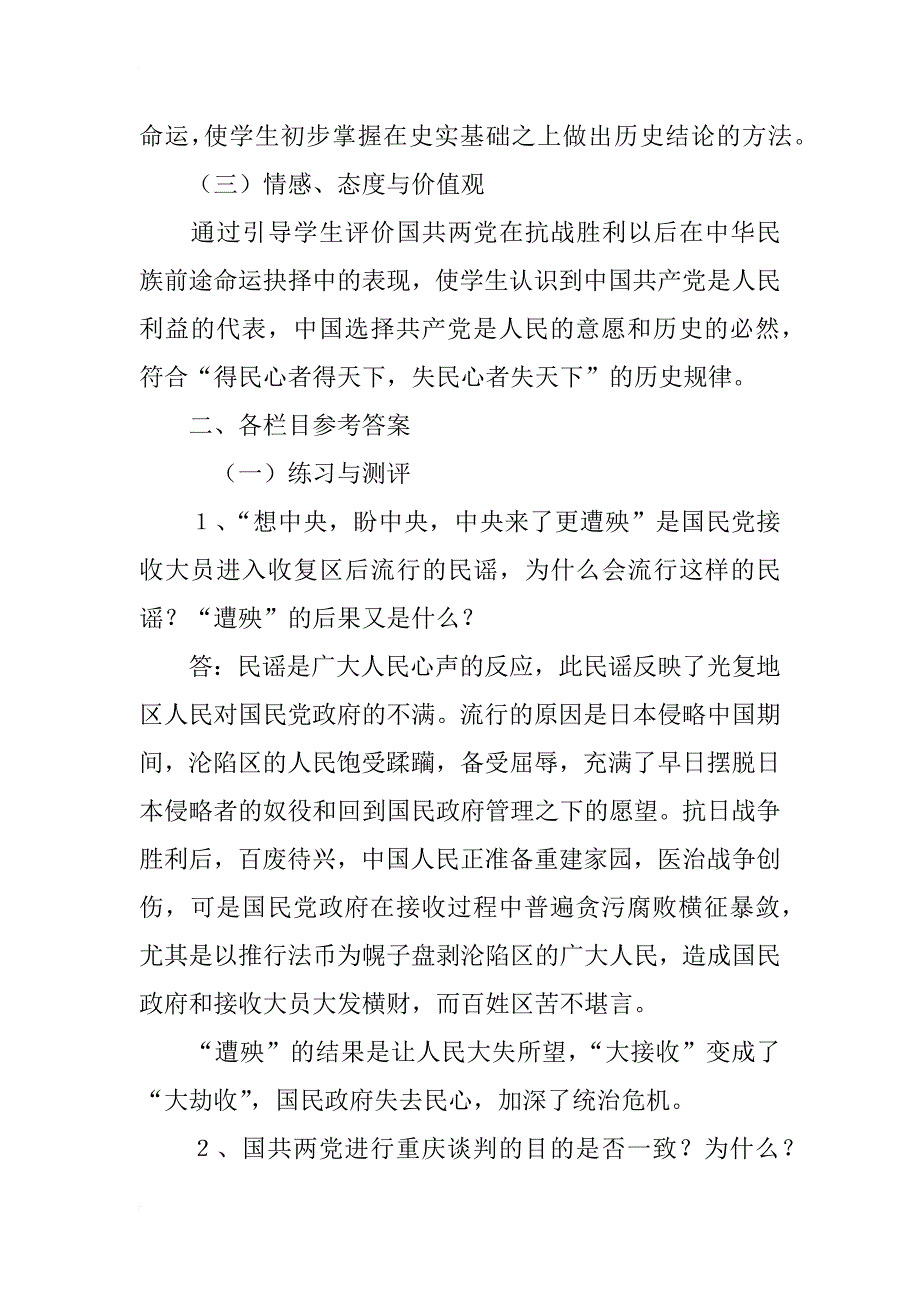 民主和独裁的较量教案_第2页