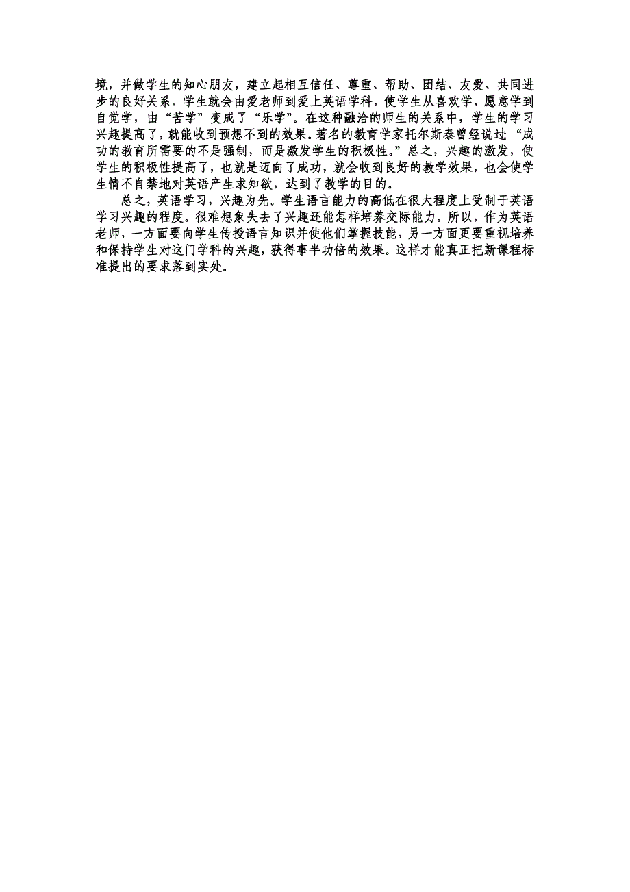 激发兴趣培养学生用英语交流能力_第3页