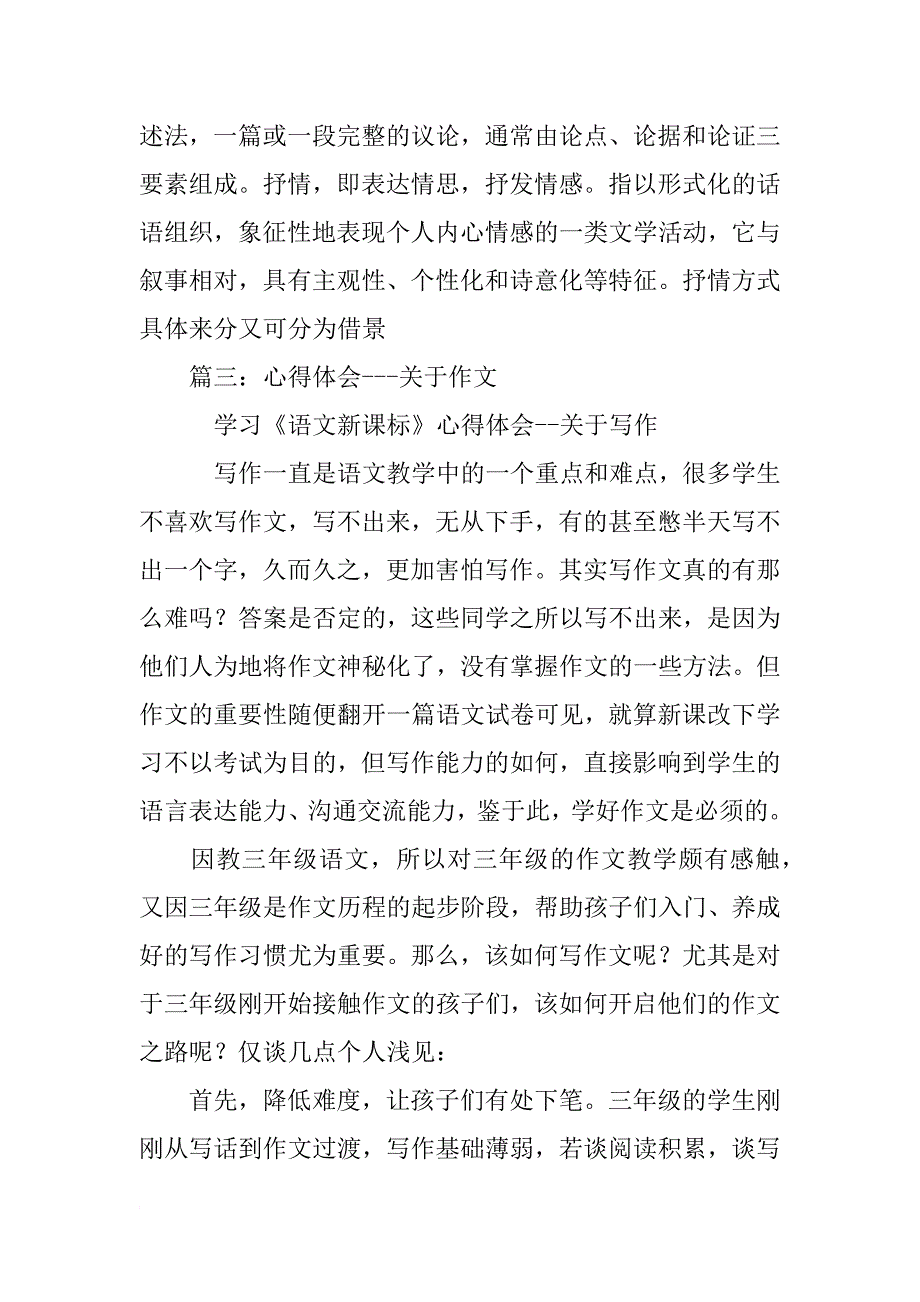 关于写心得体会的作文_第4页