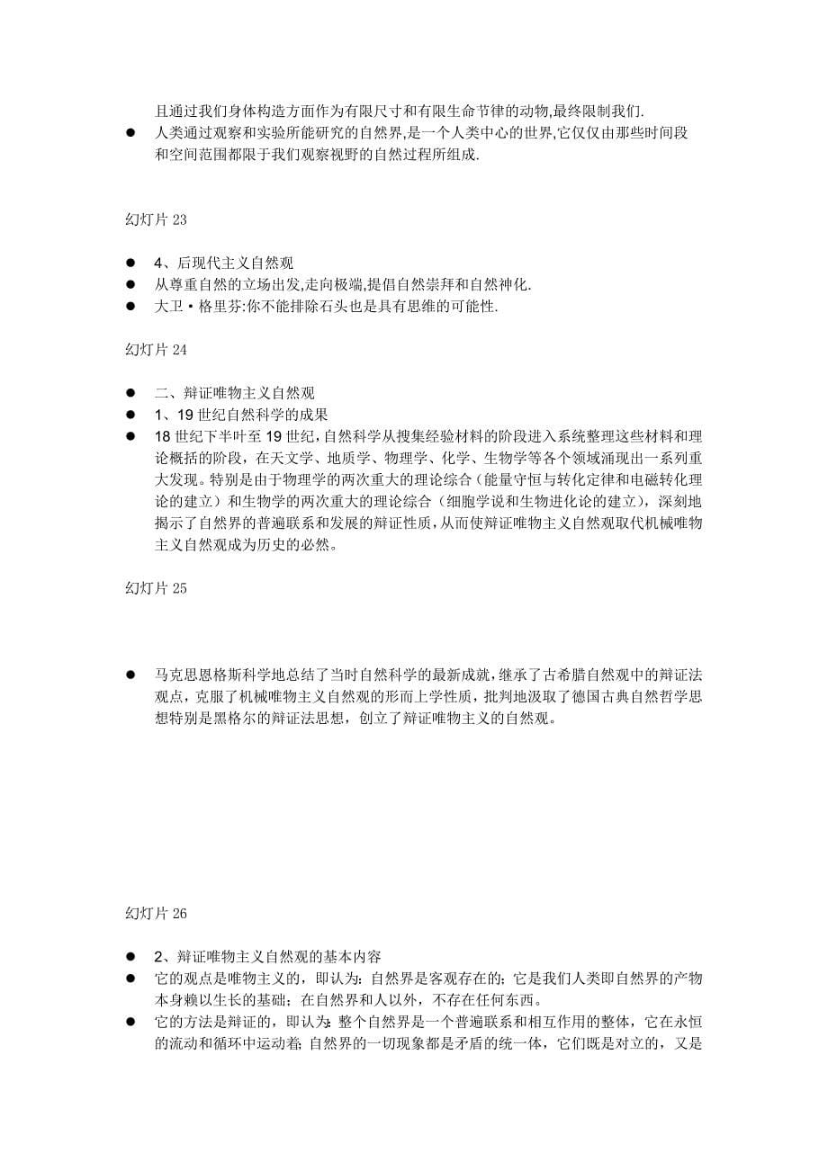 自然辩证法概论-地质大学刘增惠_第5页