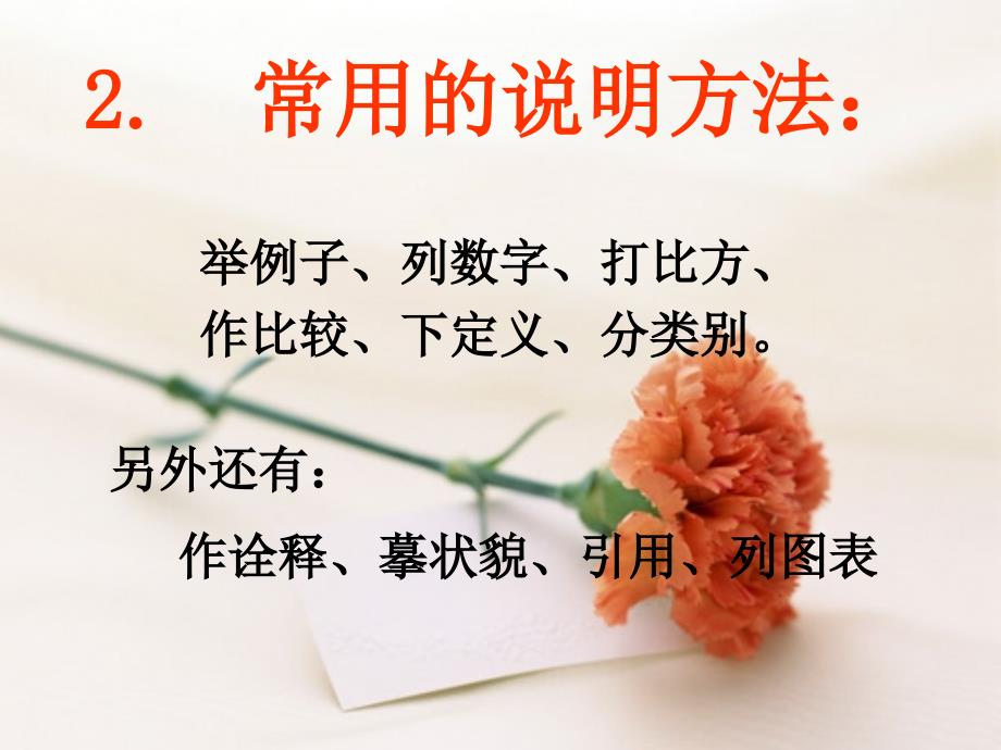 说明文.---ppt_第3页