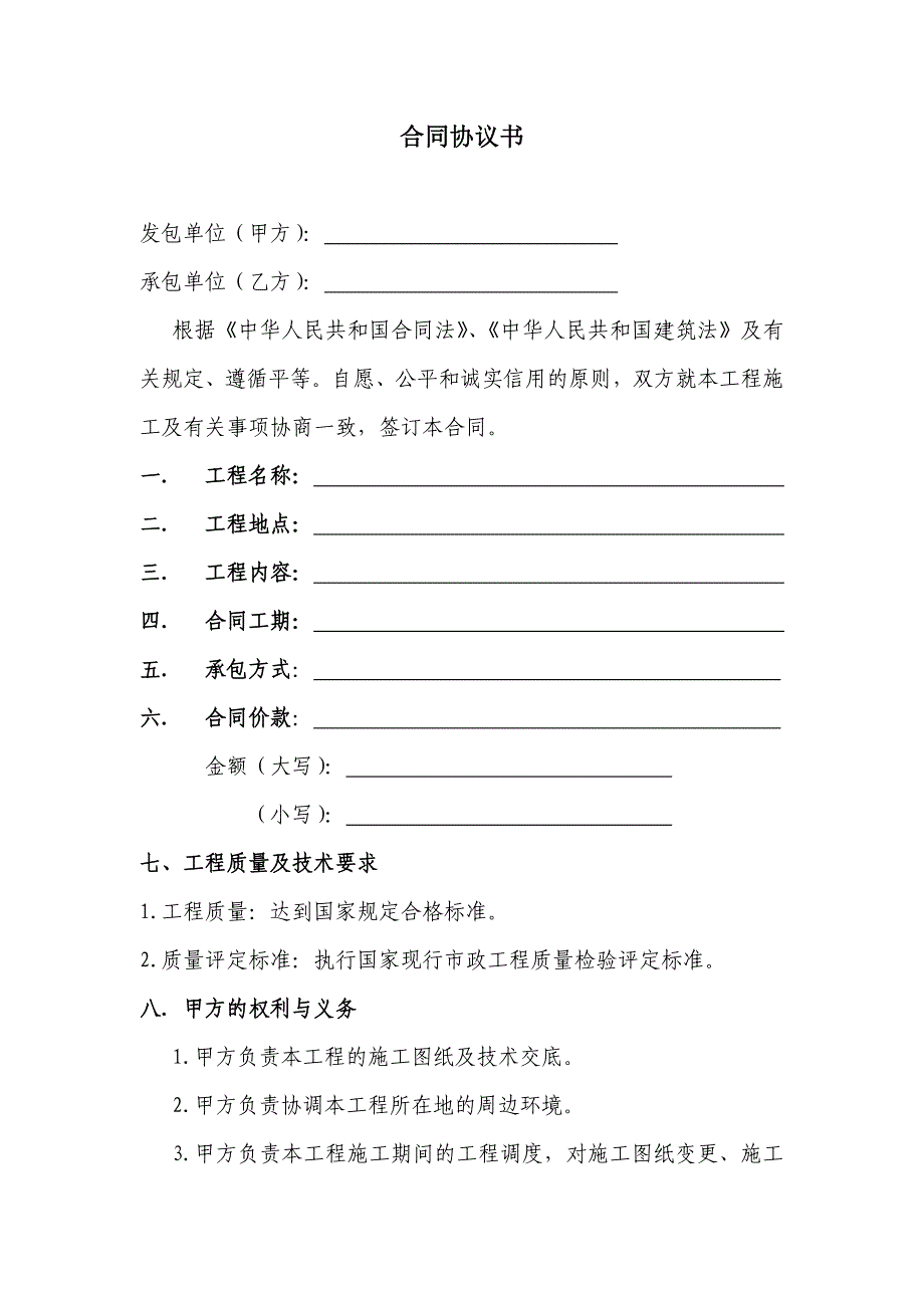 市政工程施工合同样本-（二）_第2页