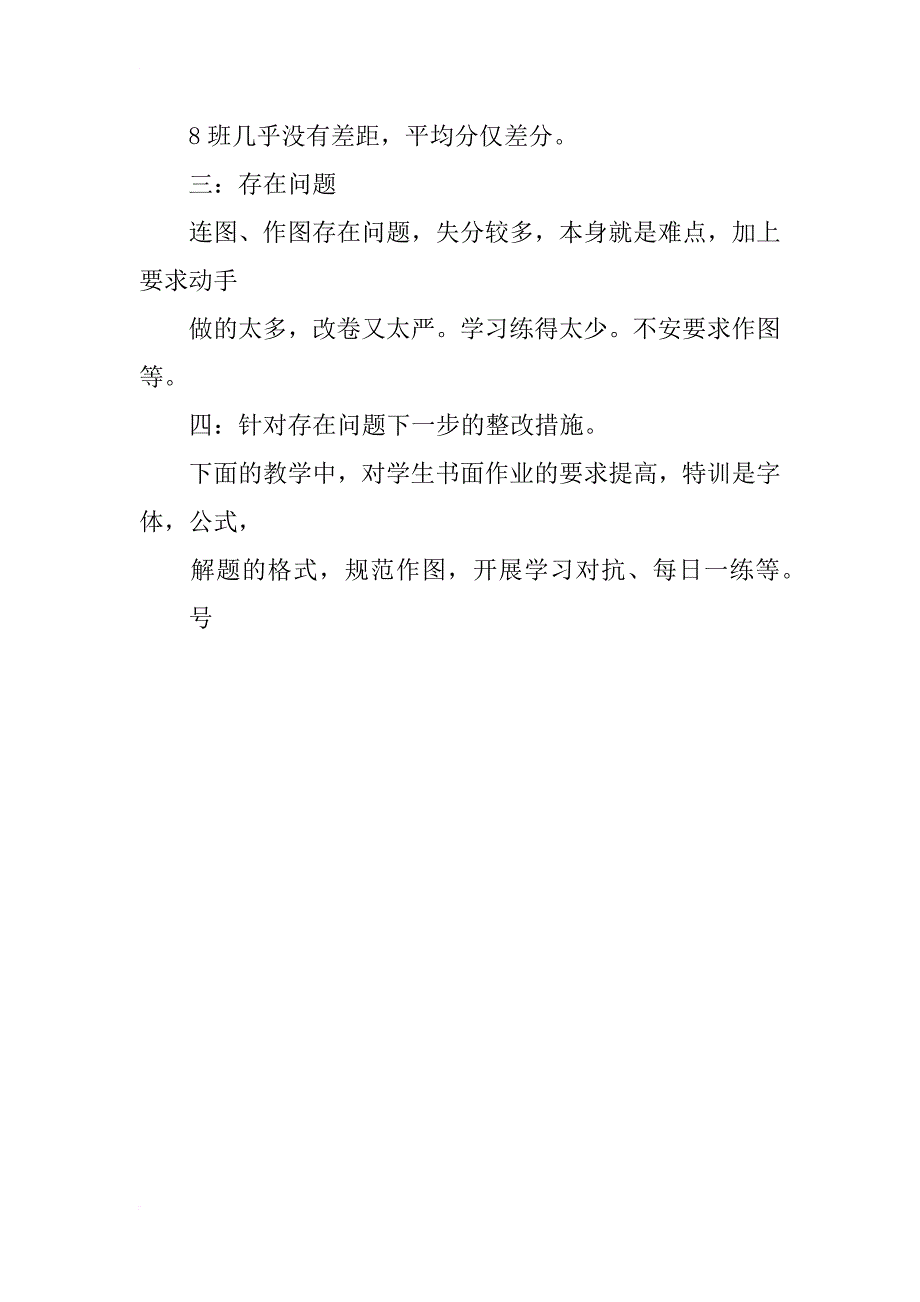 第二次月考总结_3_第4页