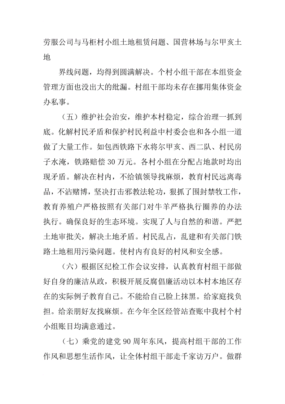 村主任述职报告_9_第3页