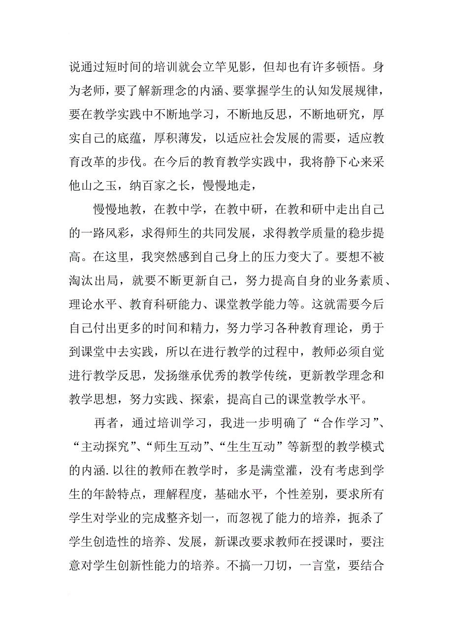 襄阳市20xx年暑期远程培训学习总结_第2页