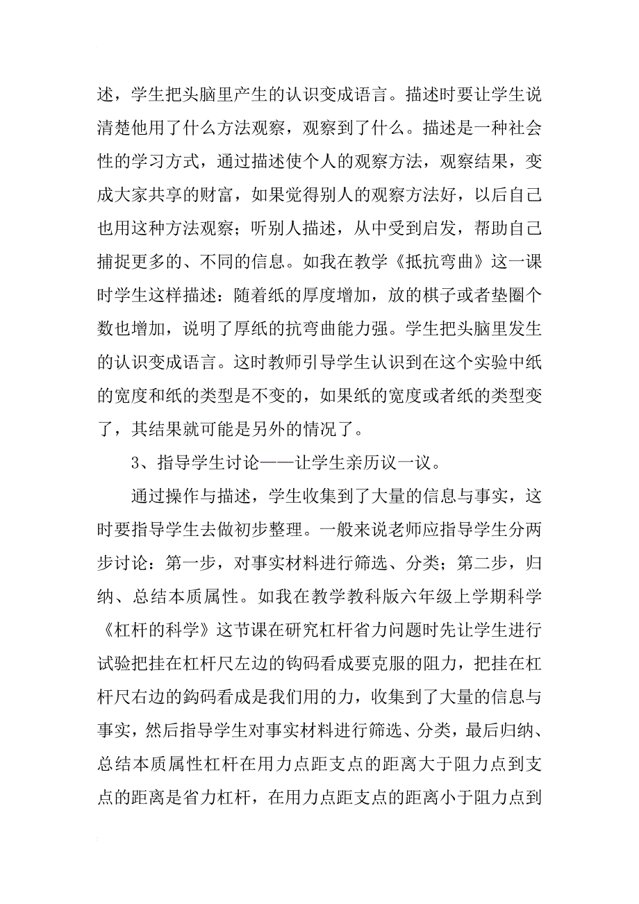 通过学习“如何培养小学生的科学实验设计能力”课程，请你结合具体教学案例，谈谈如何指导学生进行实验设计答案参考_第3页