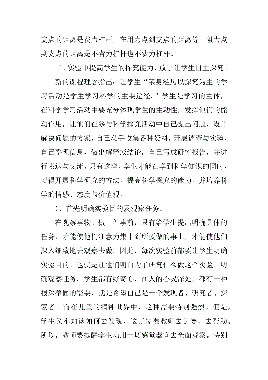 通过学习“如何培养小学生的科学实验设计能力”课程，请你结合具体教学案例，谈谈如何指导学生进行实验设计答案参考_第4页