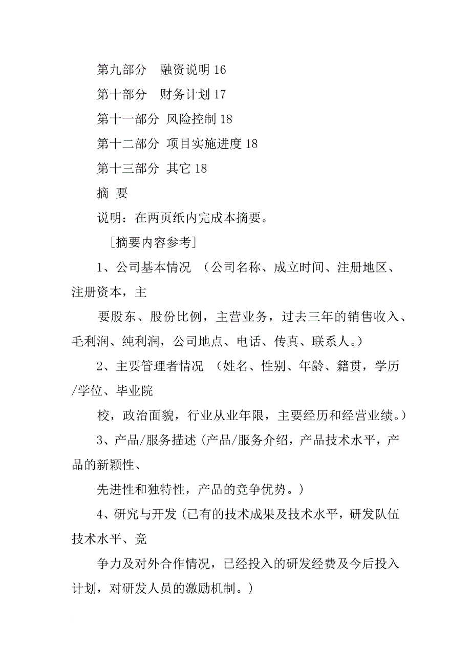 商务策划书模板_第2页