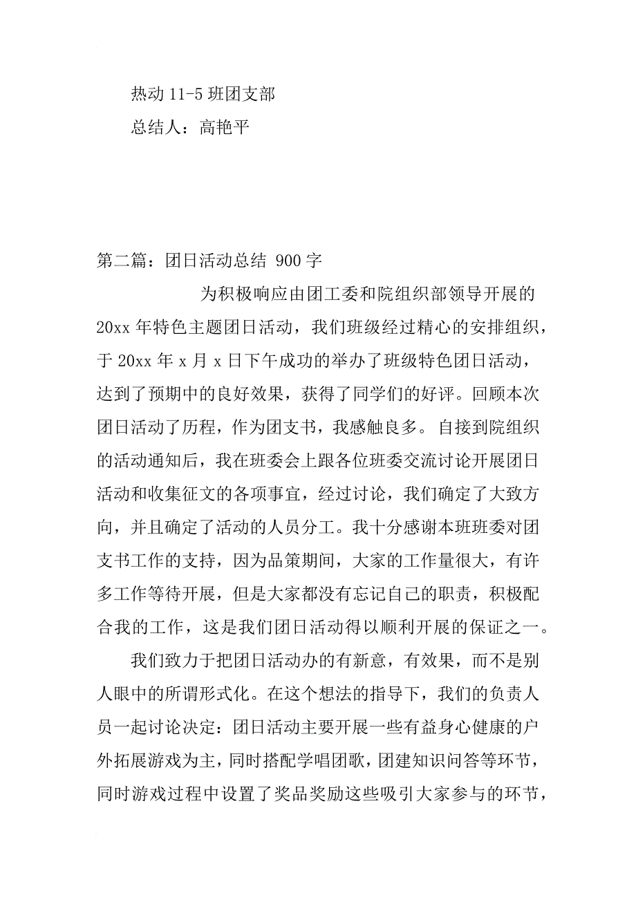 团日活动总结  博物馆_第2页