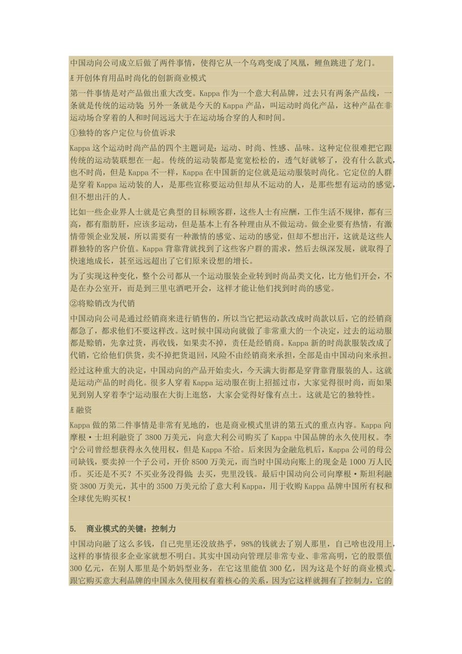 商业模式的三大经典案例_第4页