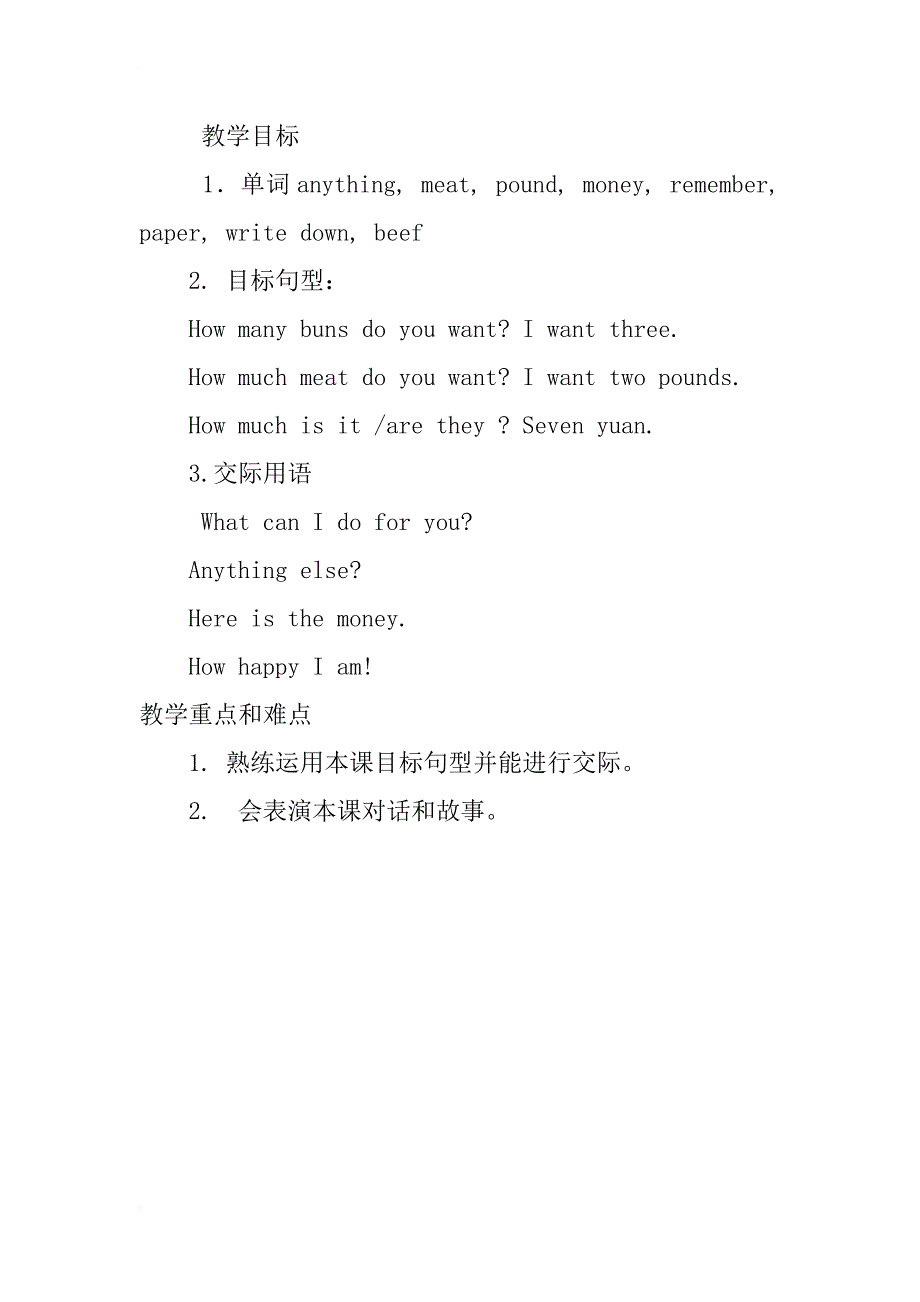 科普版小学英语五年级上 lesson 11 how many buns do you want-优秀教案设计与教学反思_第2页