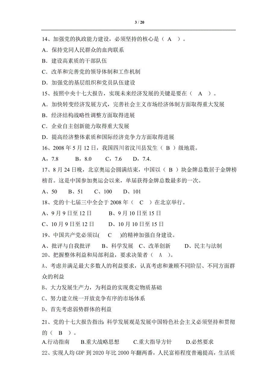 最新政 治理论考试题库_第3页