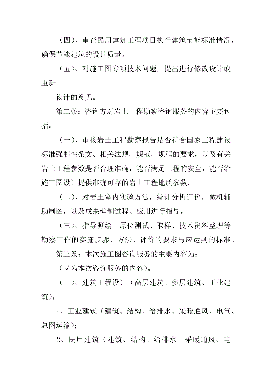 咨询委托书_第3页