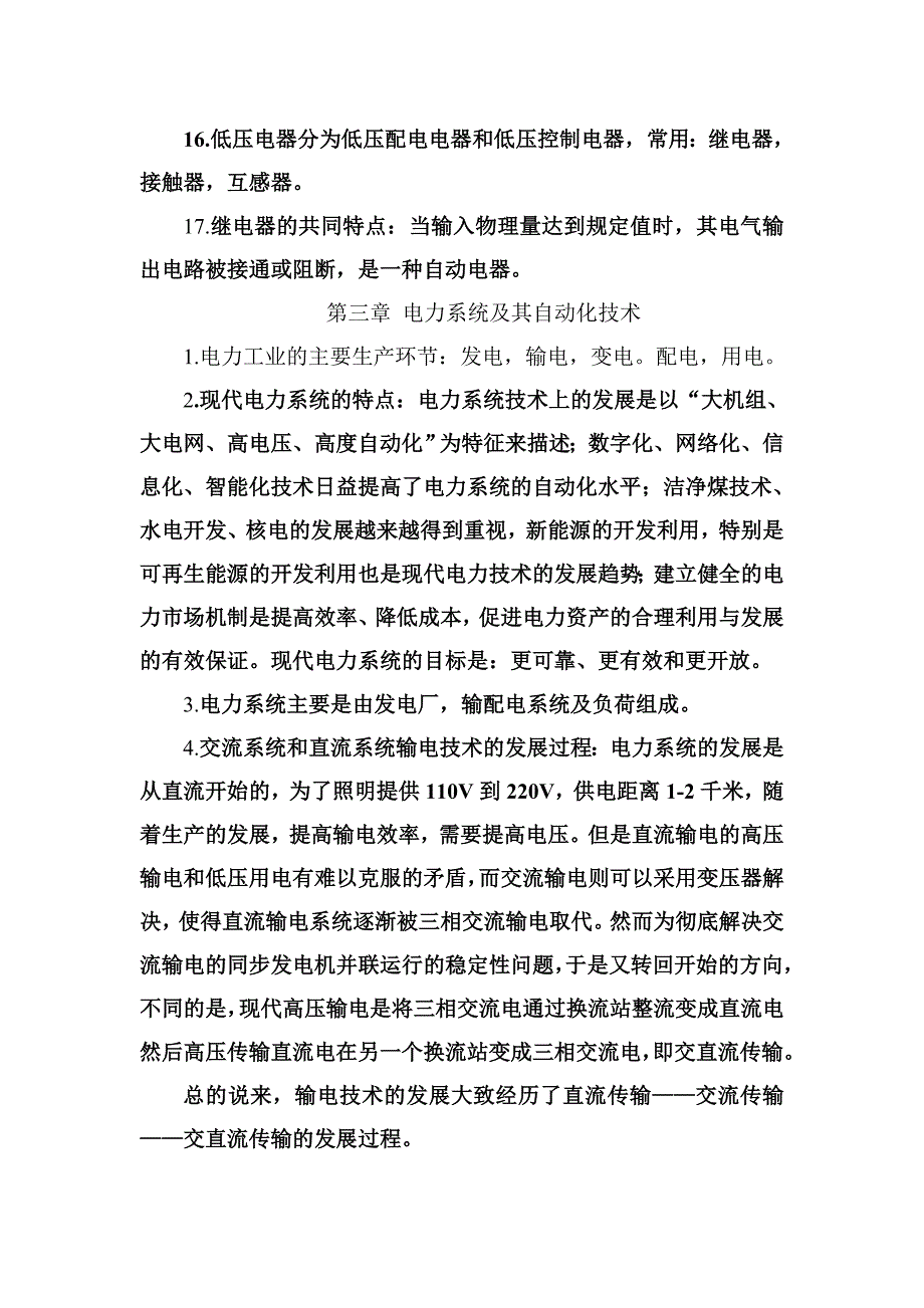 电气工程概论复习资料_第3页