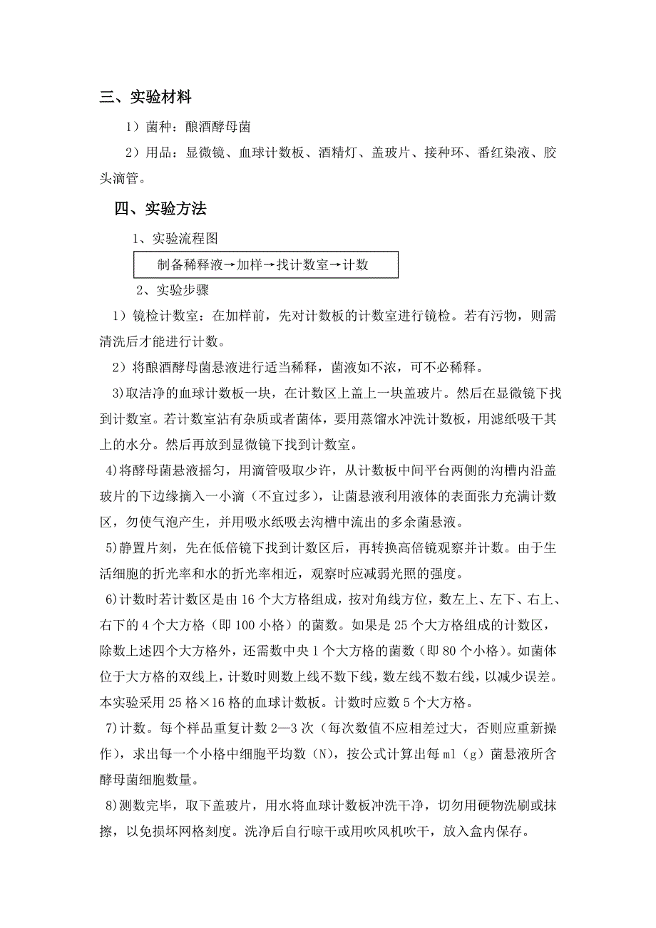 微生物的计数——血球计数板法_第3页