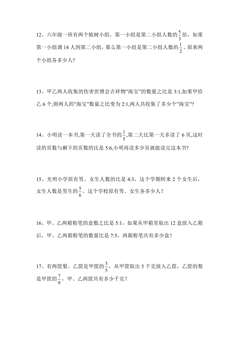 六年级数学--找不变量解应用题_第3页