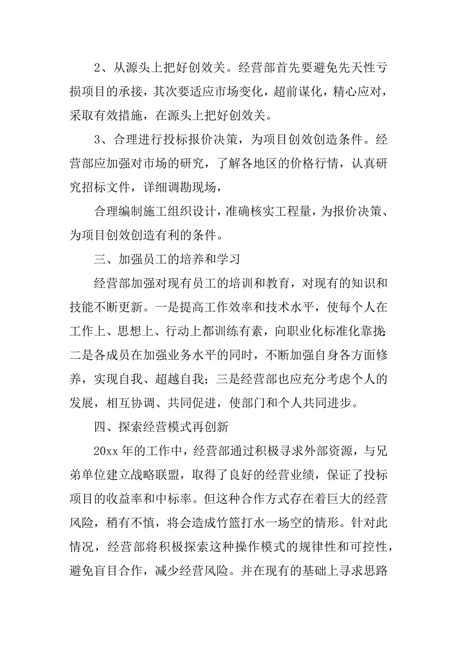 建筑招投标年度工作总结xx_第4页