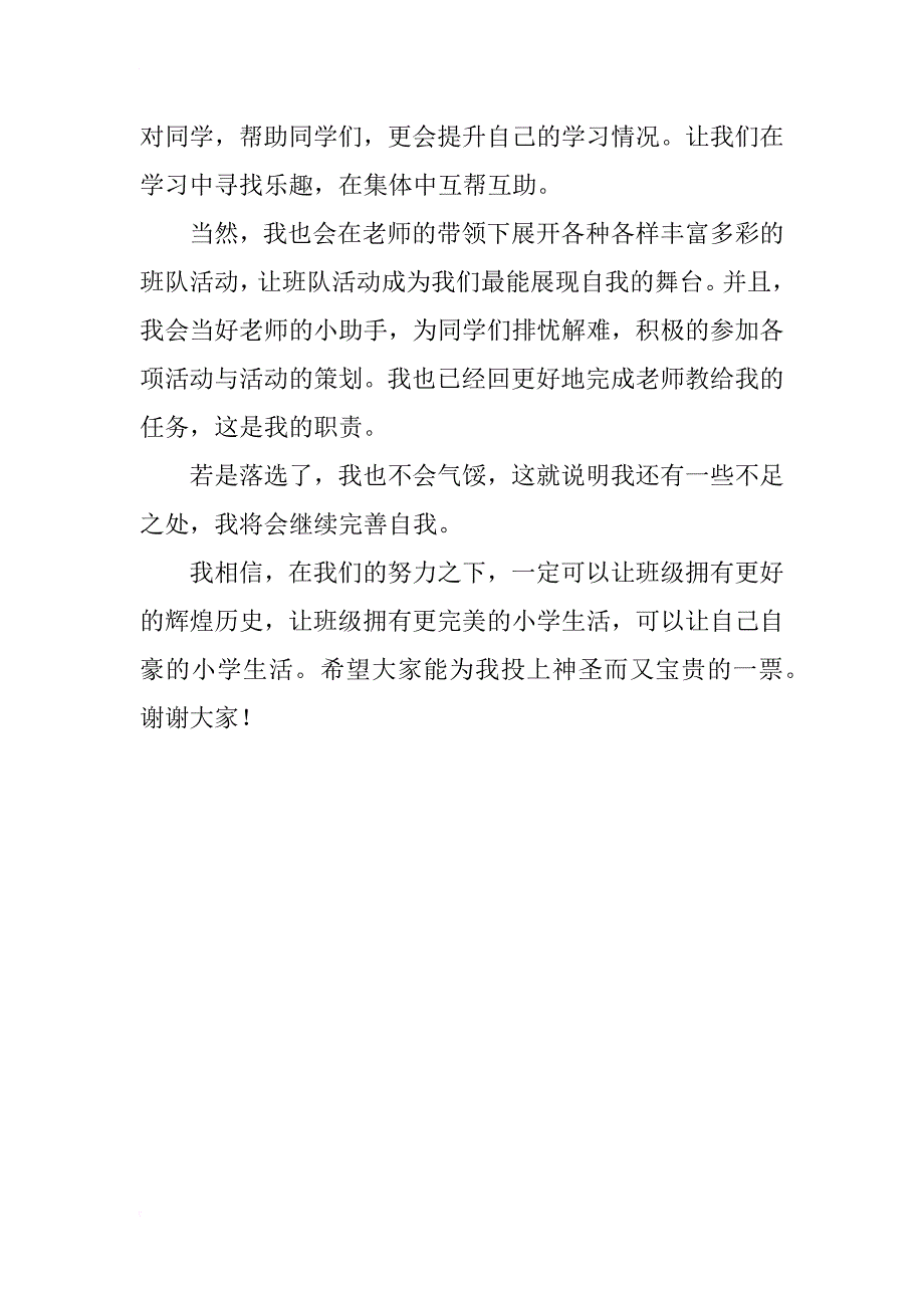 竞选班长演讲稿作文600字六年级_第2页