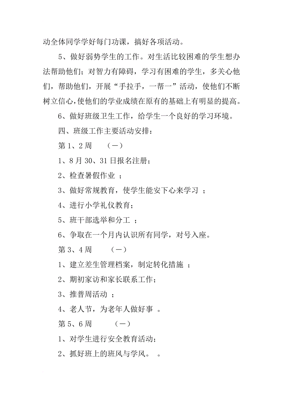 六(2)班主任工作计划_1_第3页