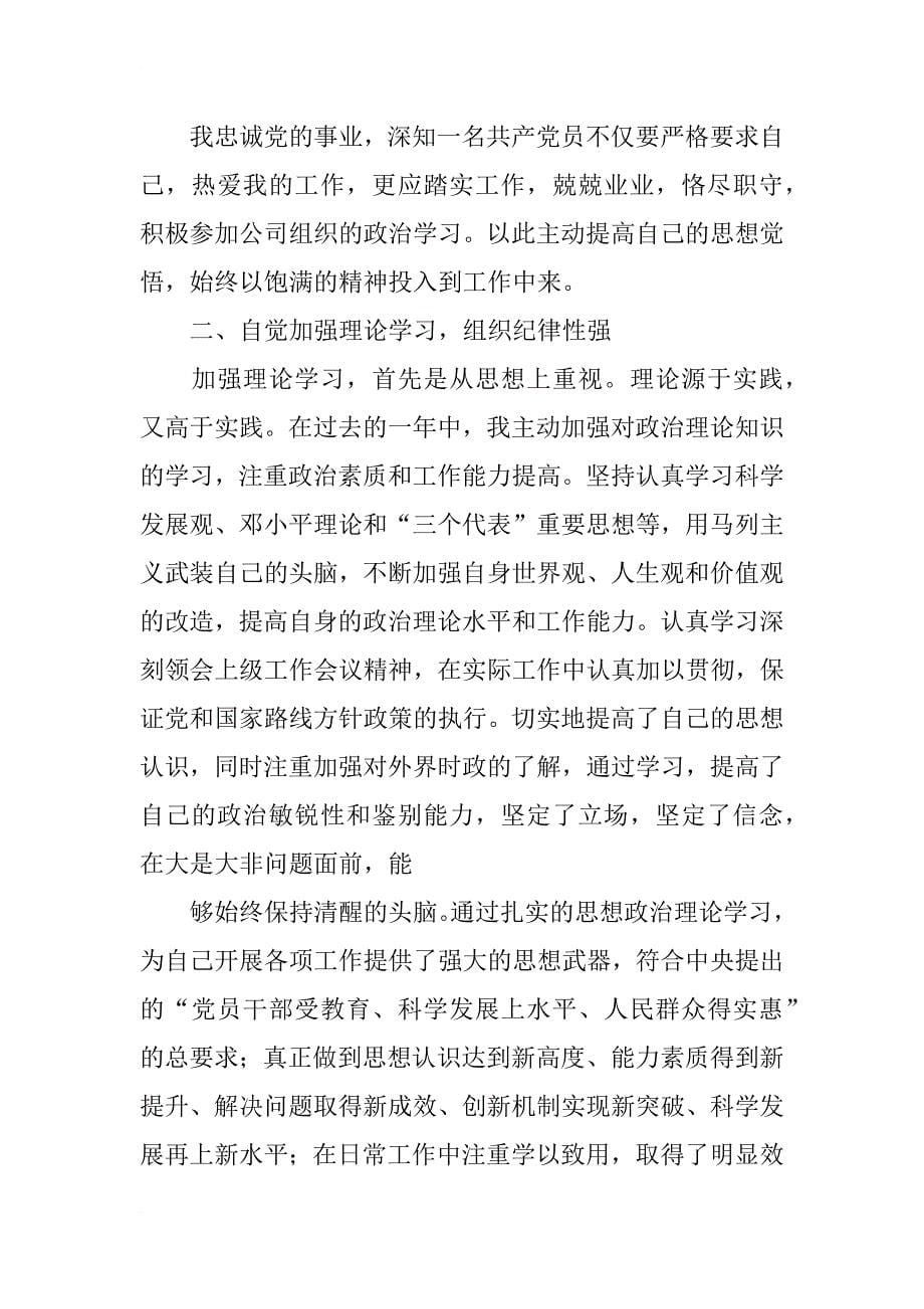 党员个人总结_86_第5页