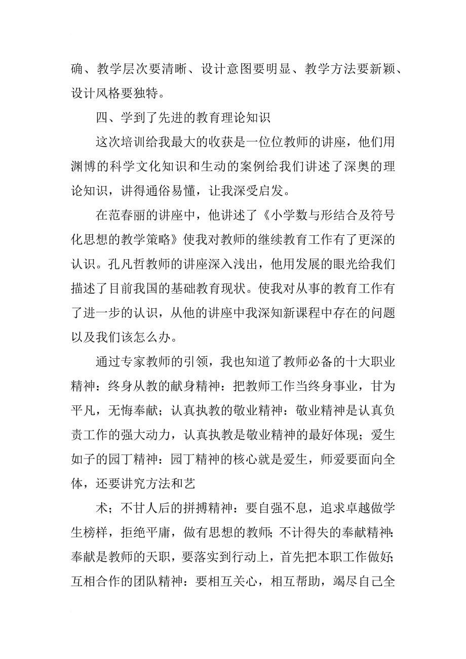 国培置换脱产培训总结_第5页