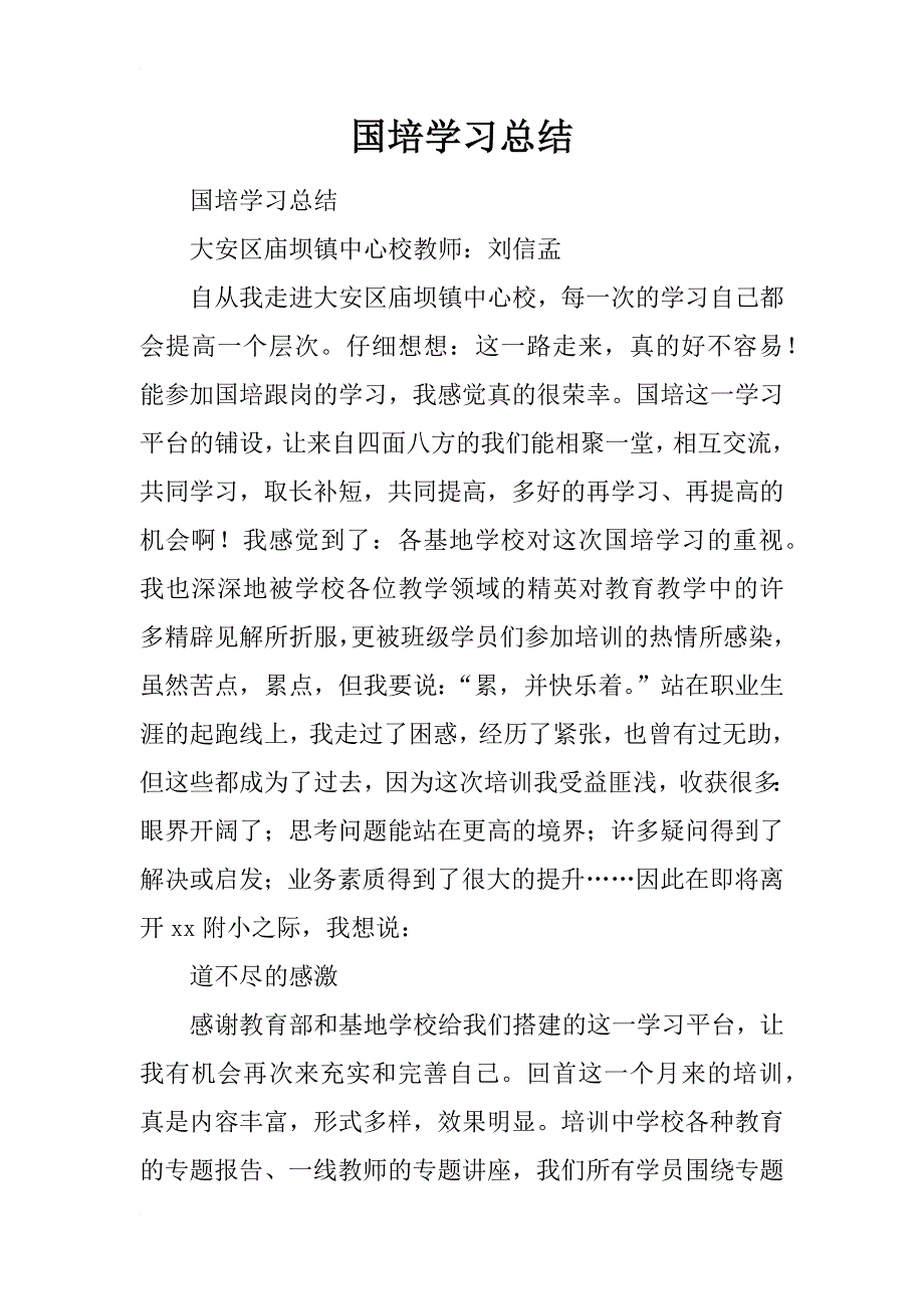 国培学习总结_60_第1页