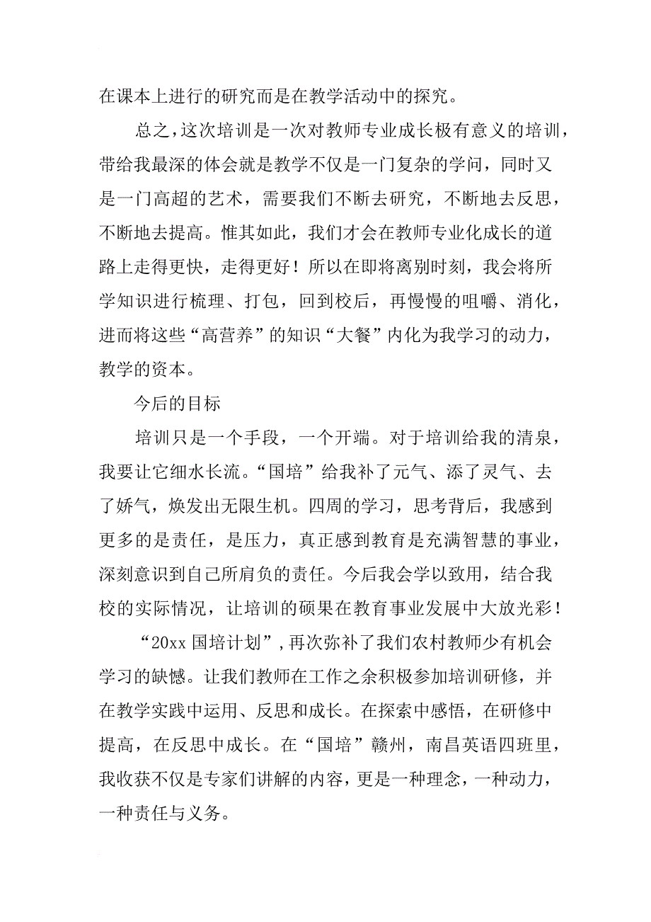 国培学习总结_60_第3页