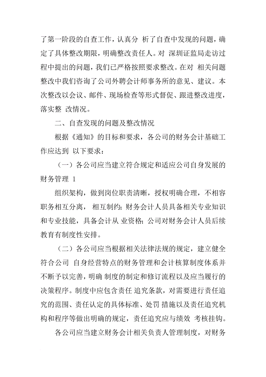 三公经费整改情况报告_第3页