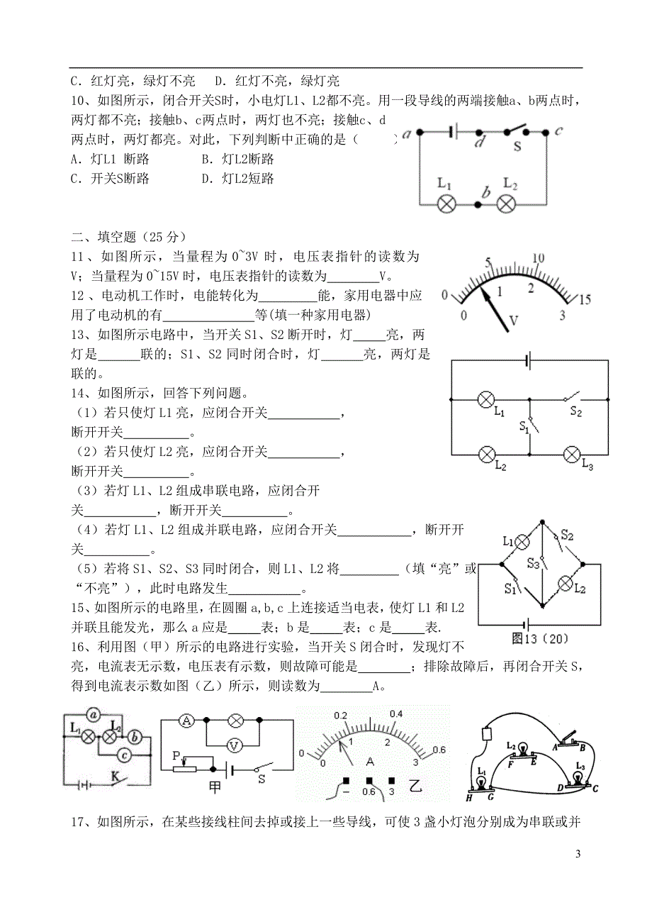 九年级物理上册《电路初探》单元综合测试-苏科版_第3页