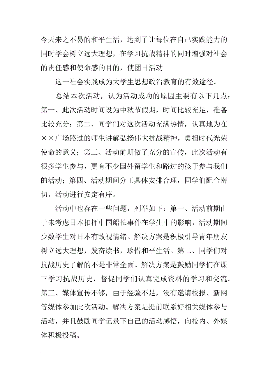 团日活动总结2_第2页