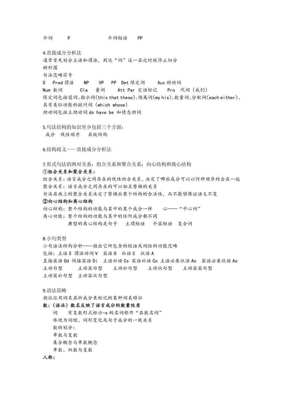 自行整理：语言学概论复习资料_第4页