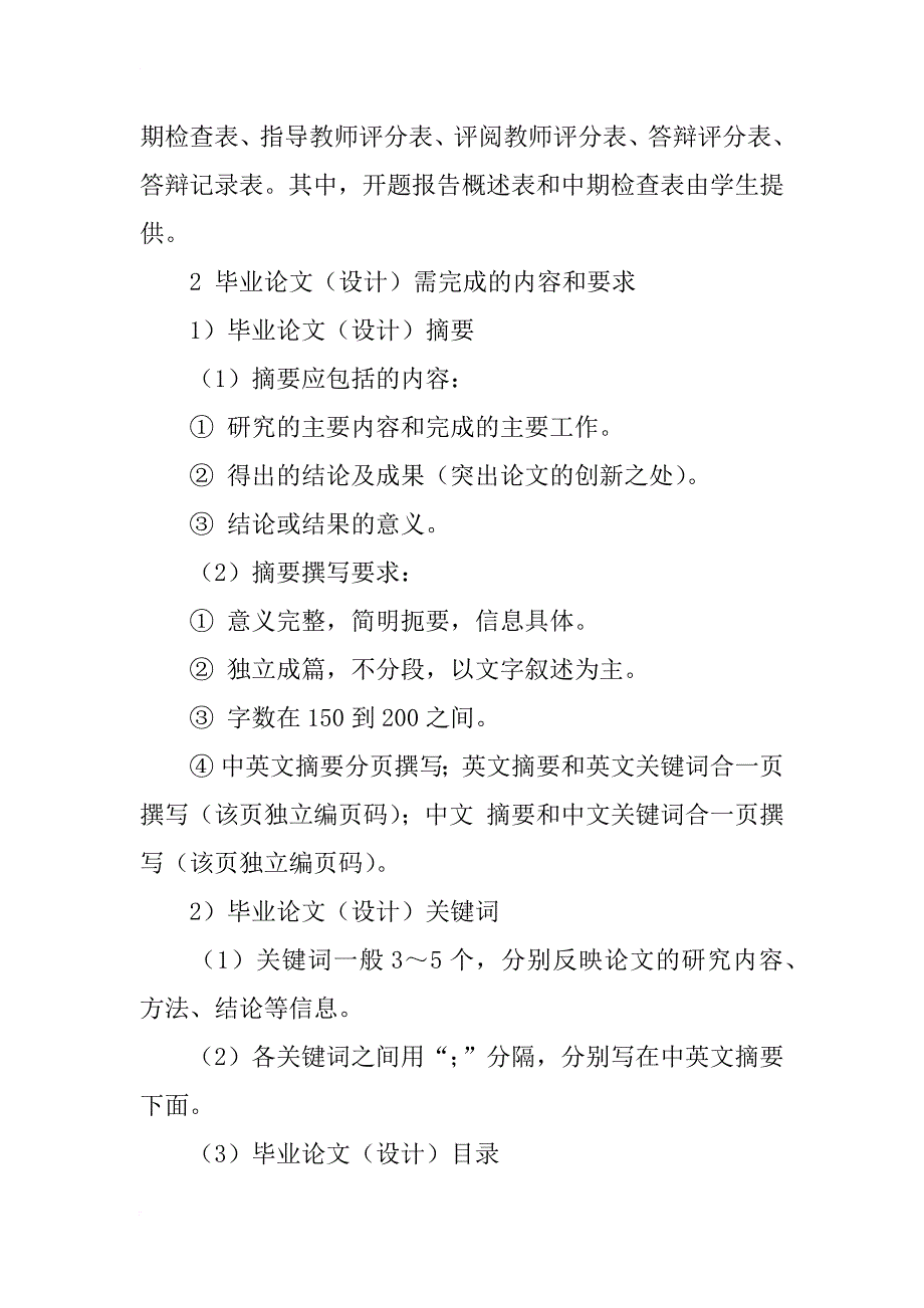 江苏科技大学本科毕业论文_开题报告_外文翻译_(设计)撰写规范_第2页