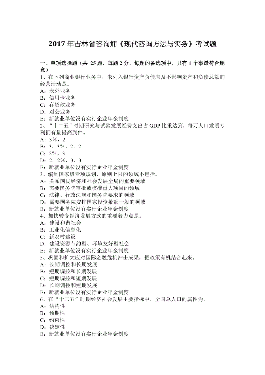 2017年吉林省咨询师《现代咨询方法与实务》考试题_第1页