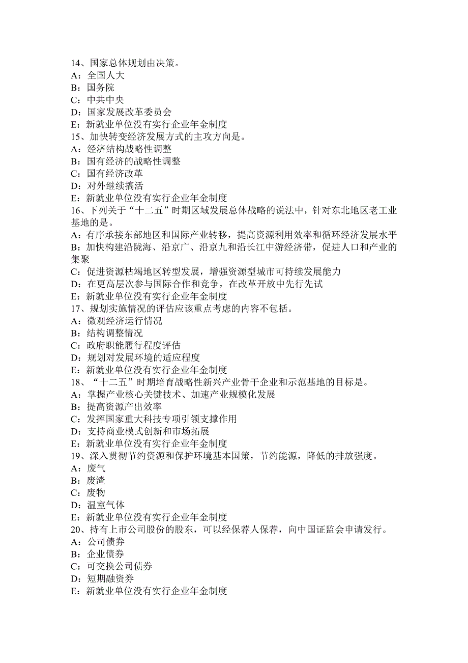 2017年吉林省咨询师《现代咨询方法与实务》考试题_第3页