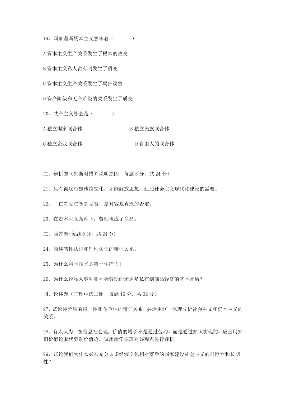 苏州大学马克思主义基本原理概论课程试卷(前几年)_第4页