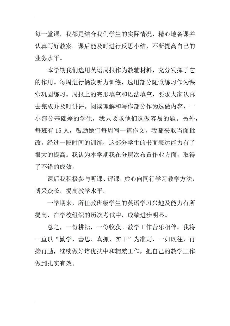 高二下册英语教学工作总结_第2页