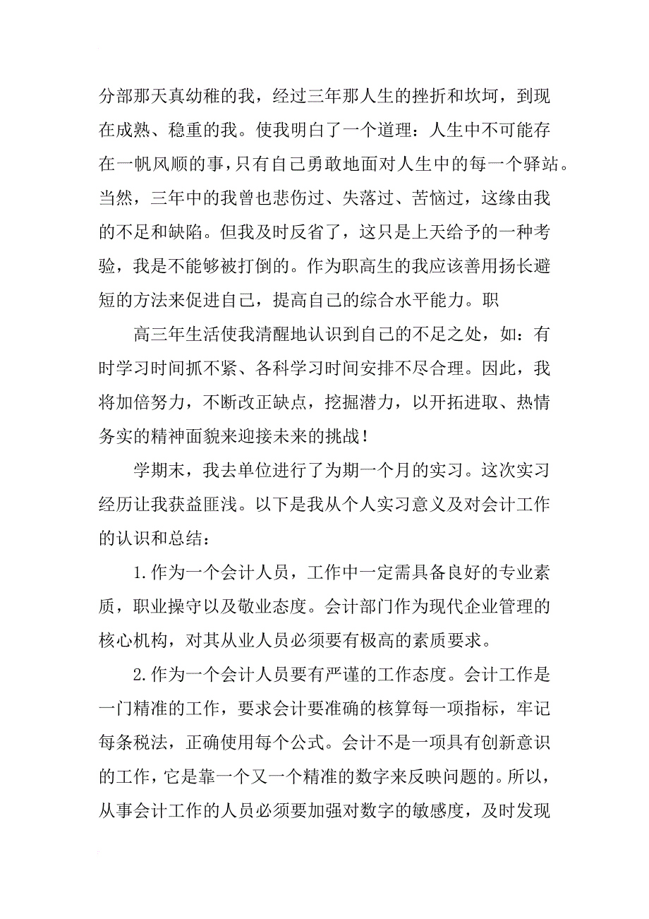 毕业实习总结_38_第4页