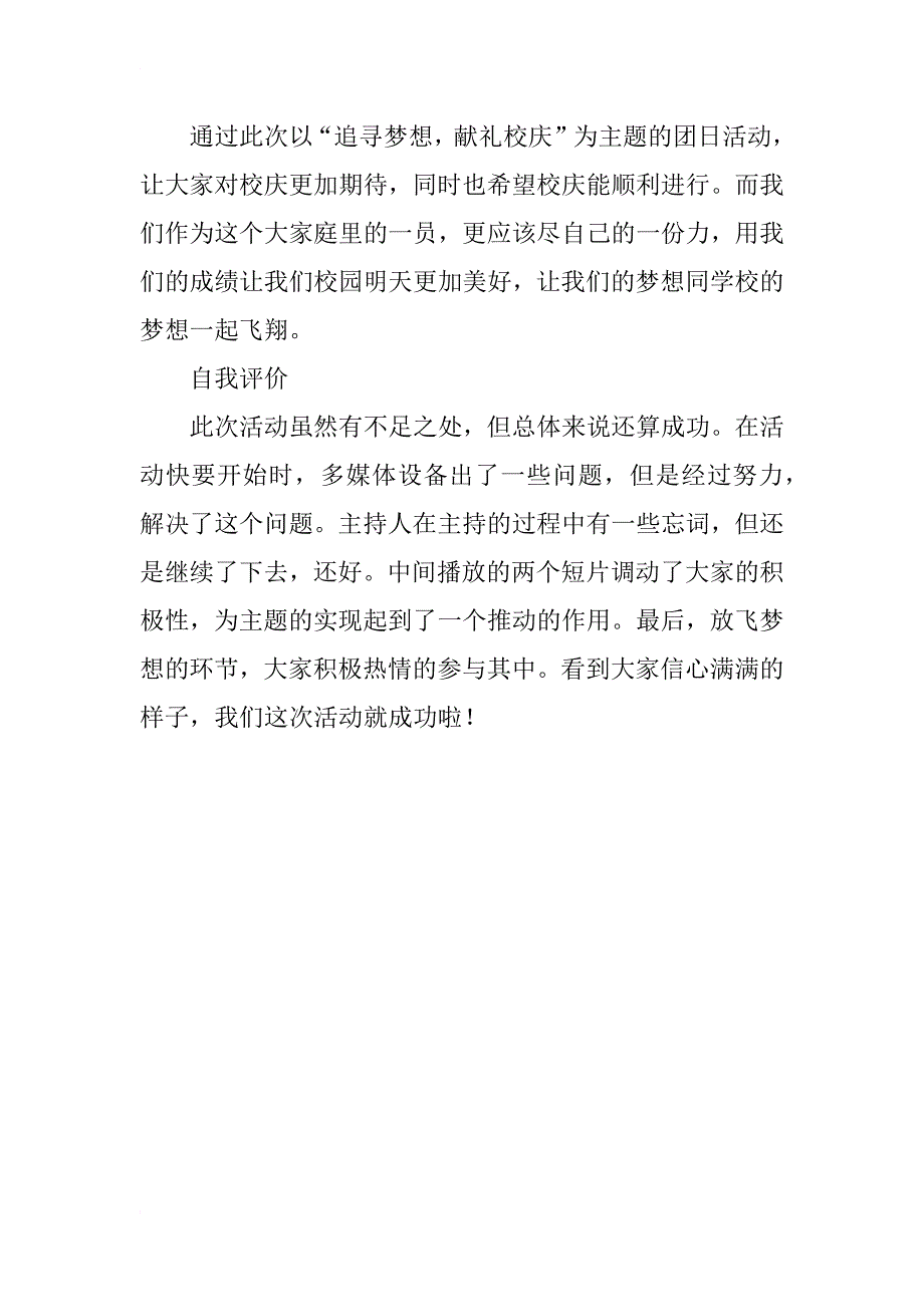 团日活动总结_130_第4页