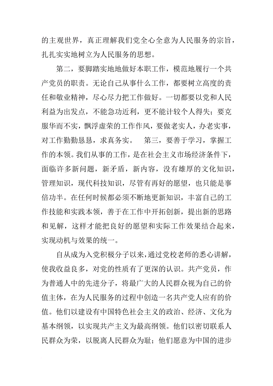 20xx入党积极分子思想汇报10篇(20xx字左右)_2_第2页