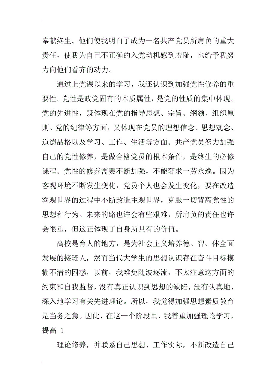 20xx入党积极分子思想汇报10篇(20xx字左右)_2_第3页