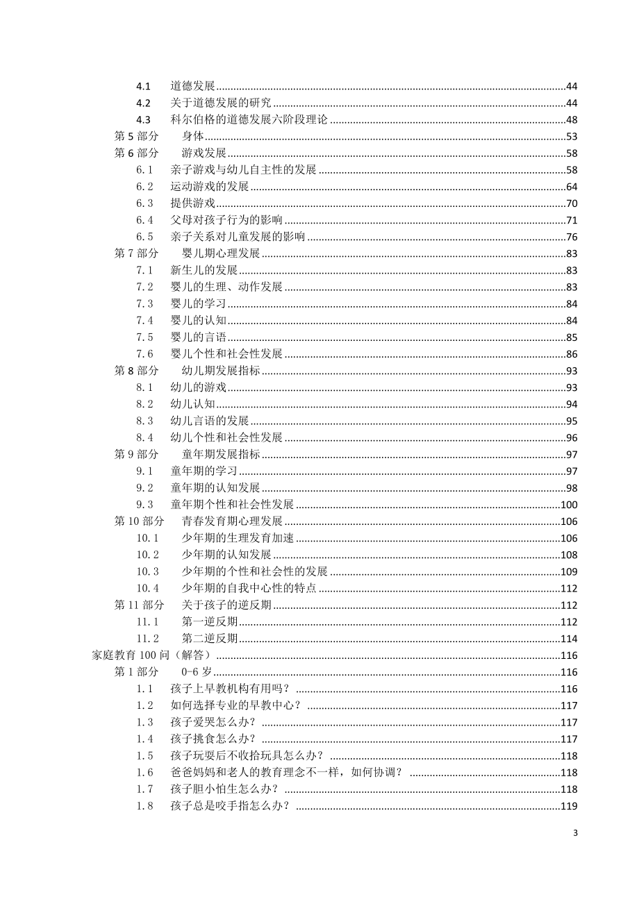 家庭教育指导原则及问题解析(100问)_第3页