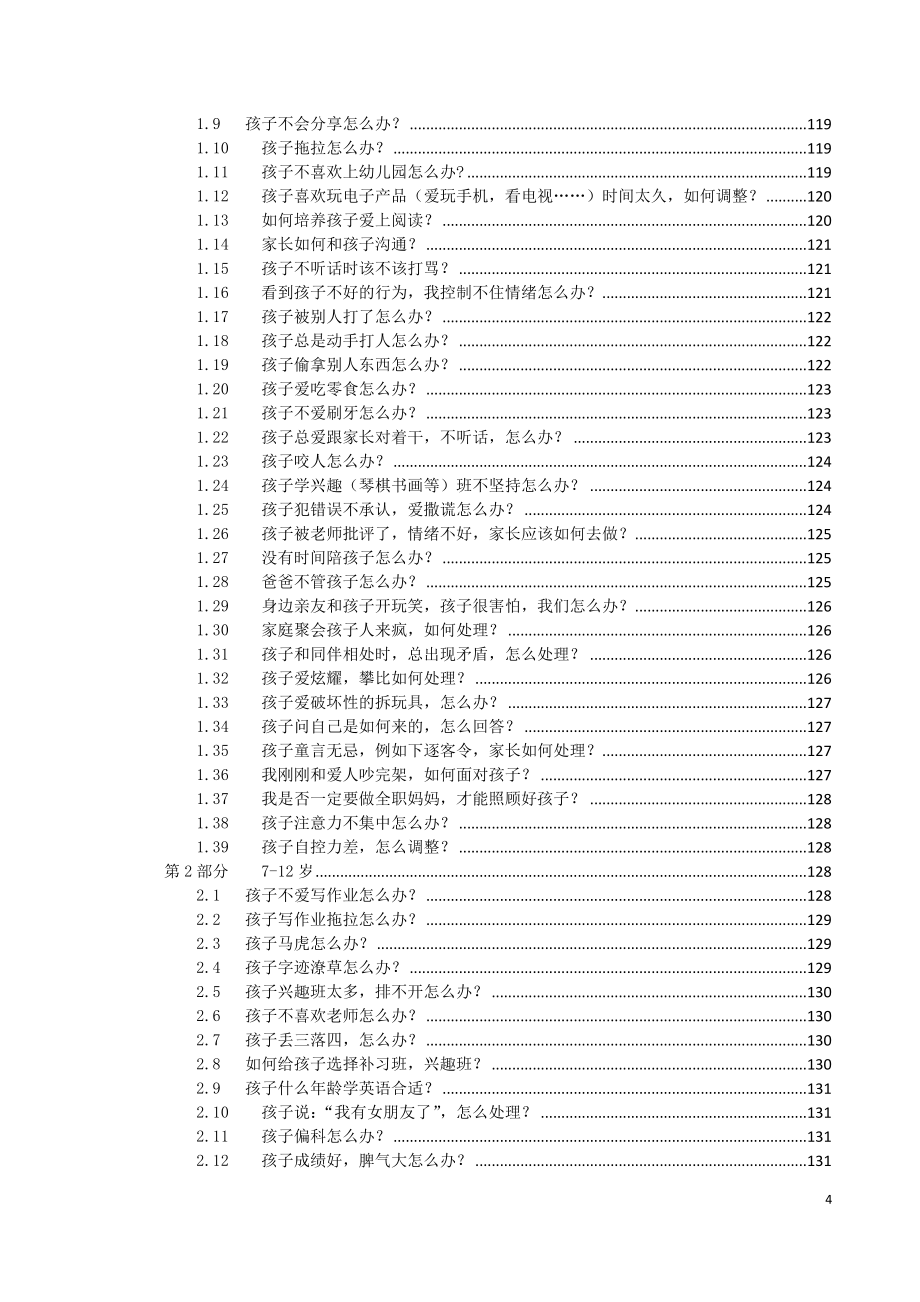 家庭教育指导原则及问题解析(100问)_第4页