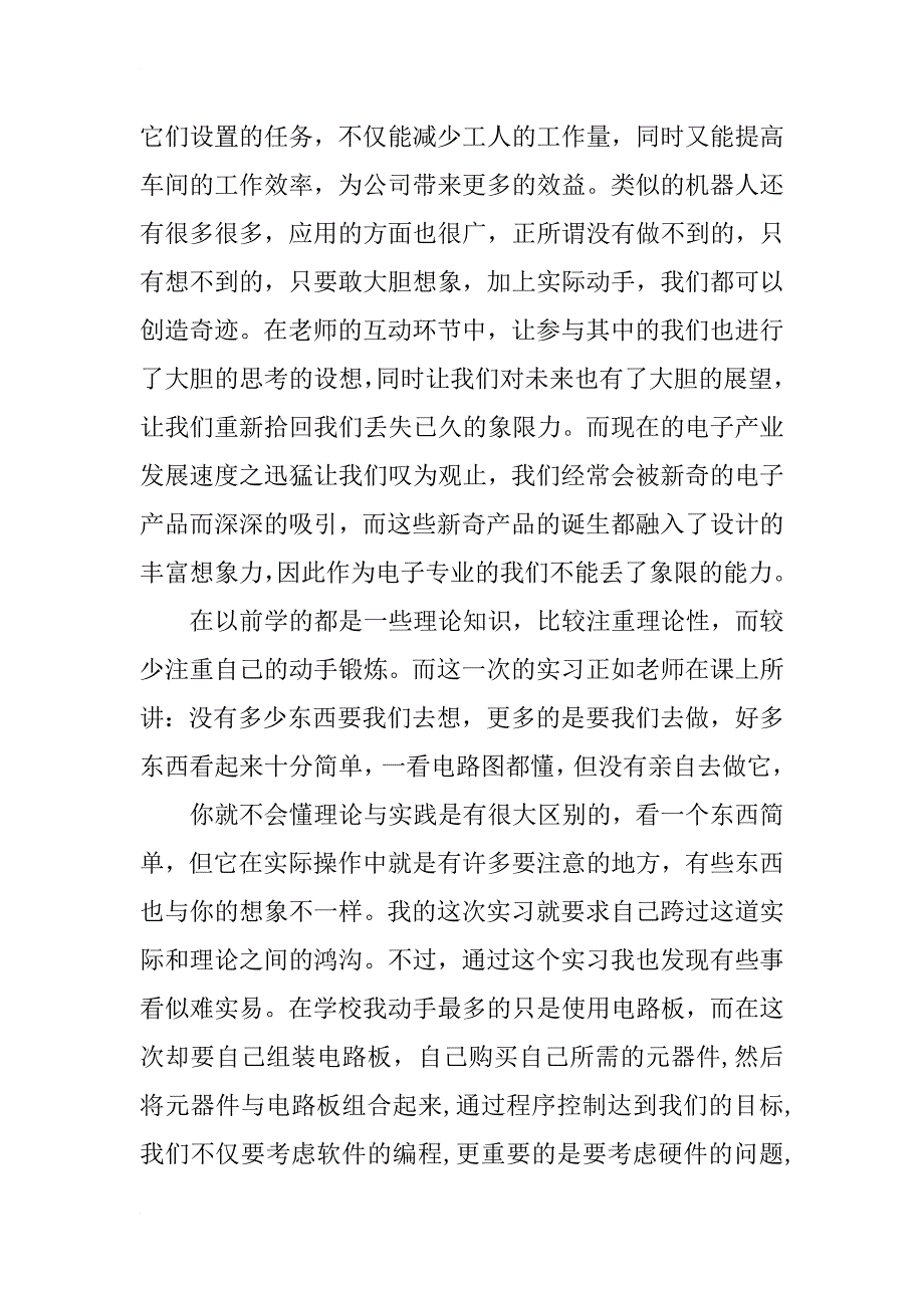 毕业实习总结_39_第2页