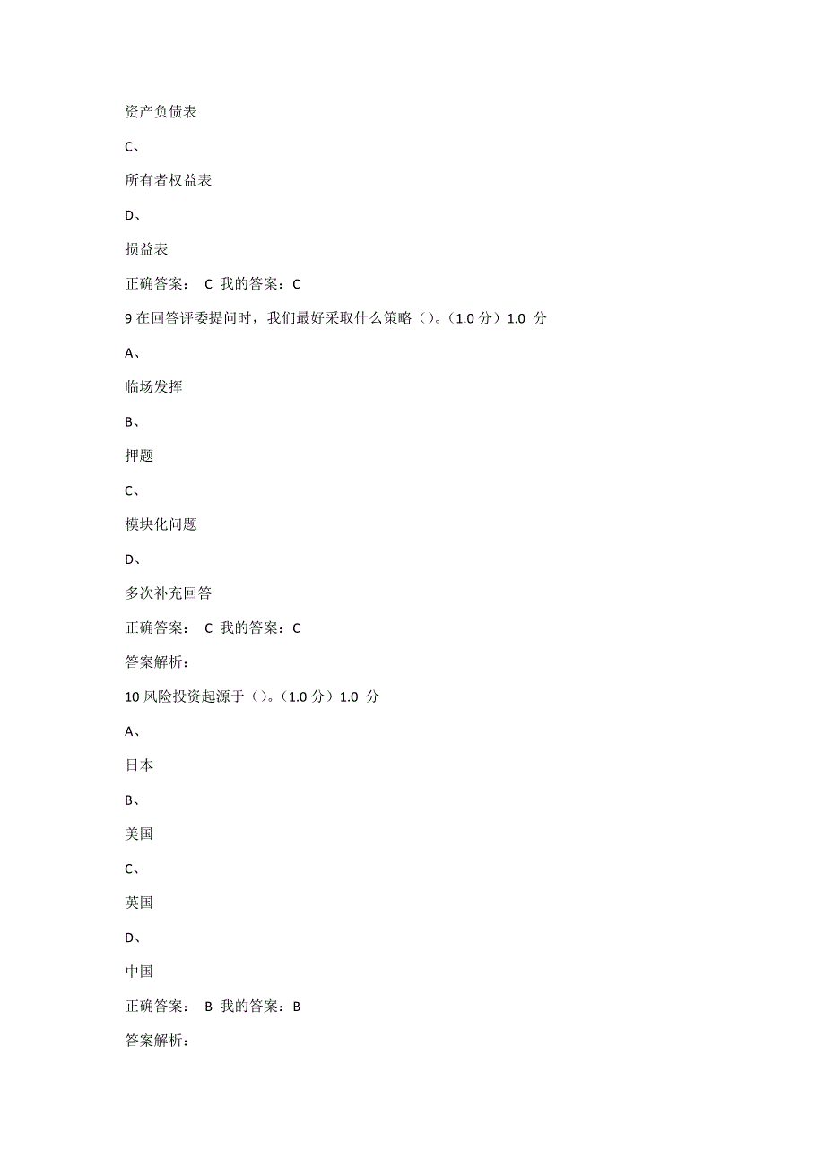 商业计划书制作与演示期末考试答案_第4页