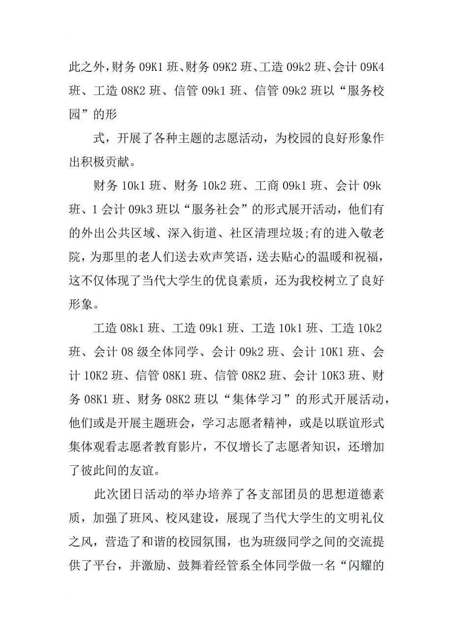 团日活动总结报告_3_第2页