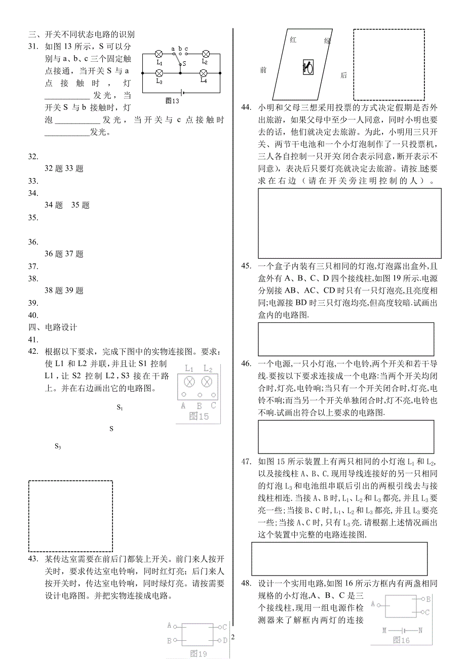 电路的识别和连接-提高练习50题_第2页