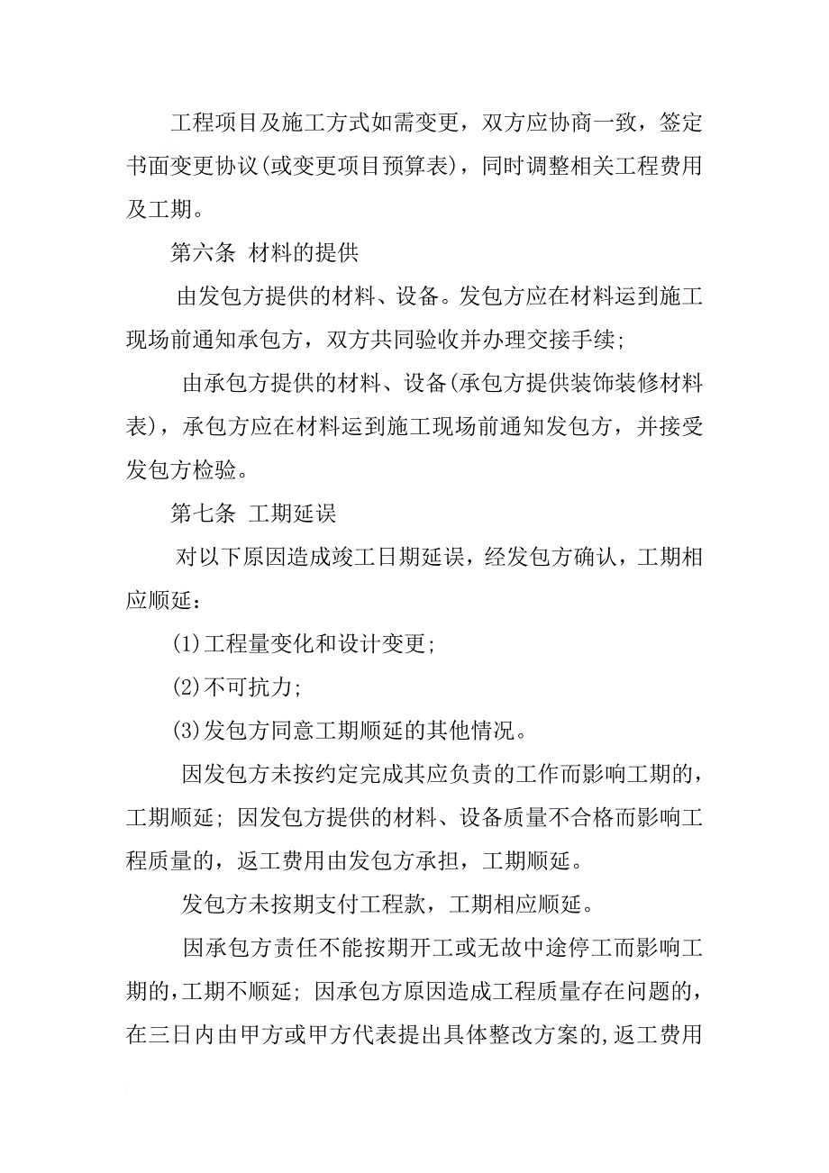 商品房工装装修合同_第3页