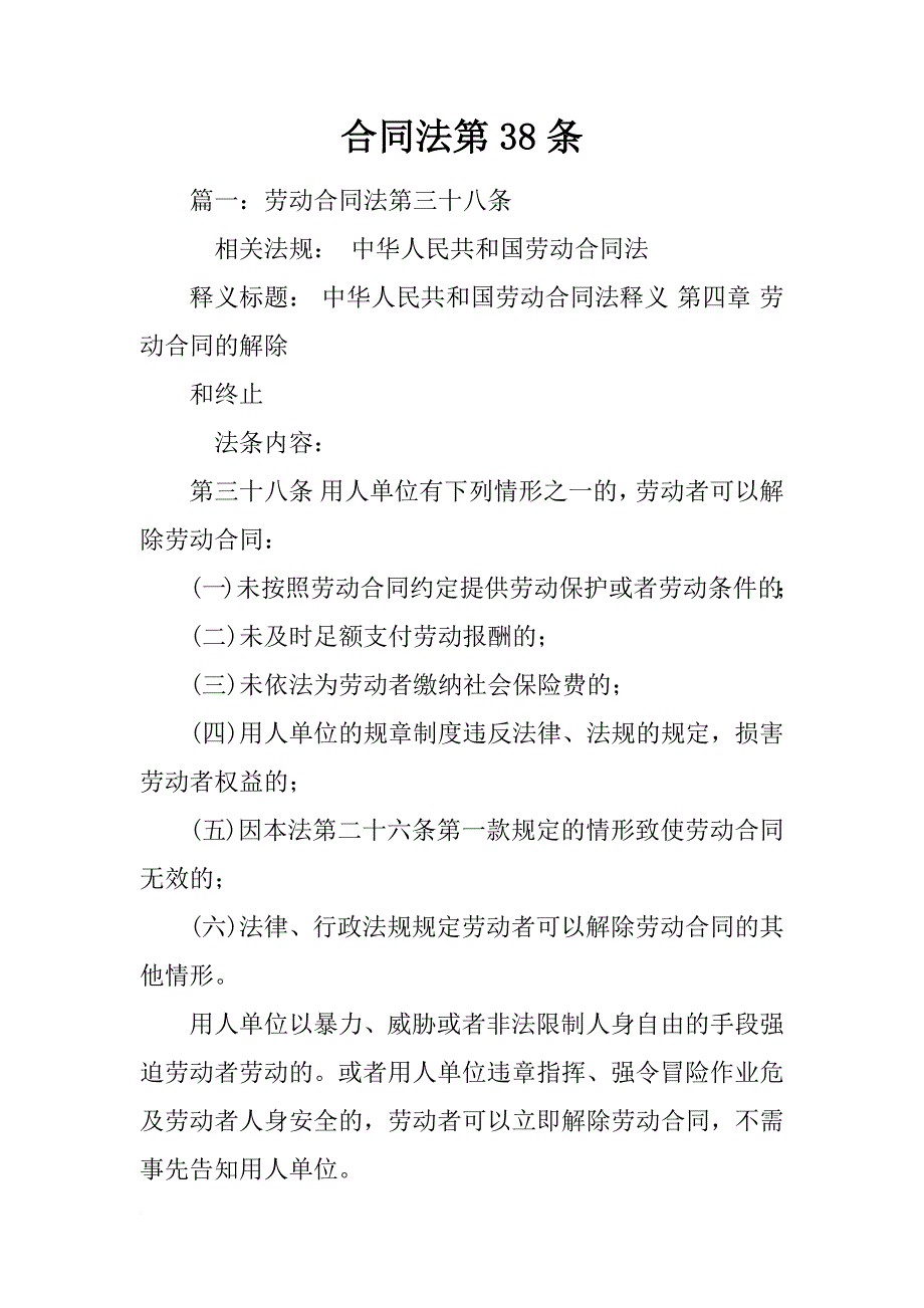 合同法第38条_第1页