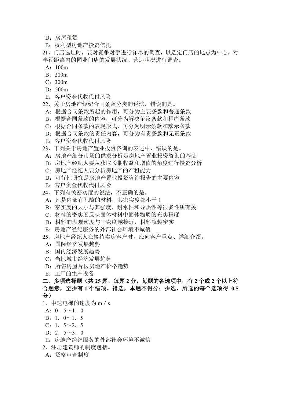 2016年云南省房地产经纪人：经纪概论——影响楼价因素模拟试题_第4页