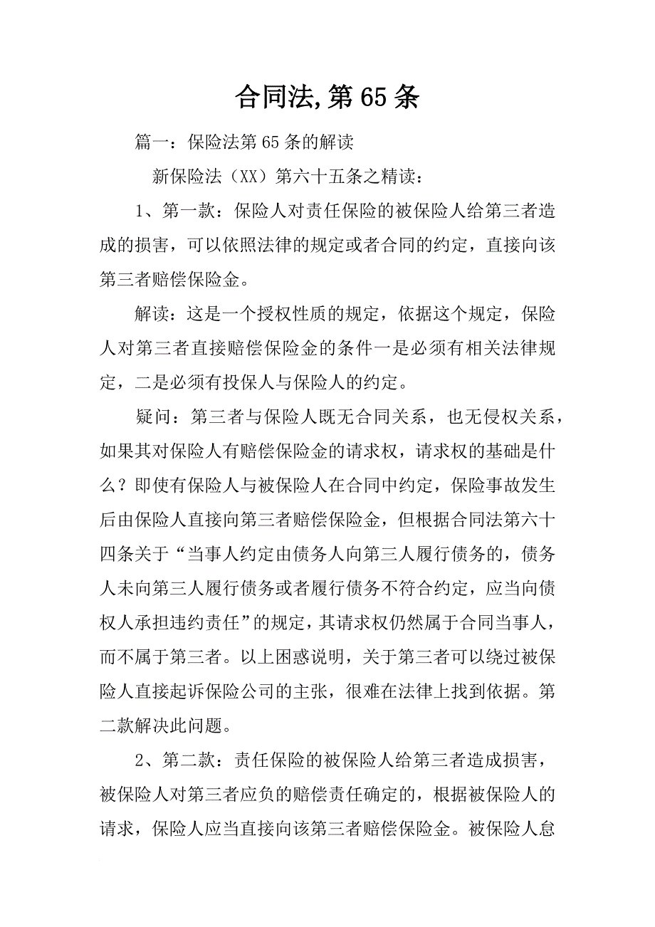 合同法,第65条_第1页